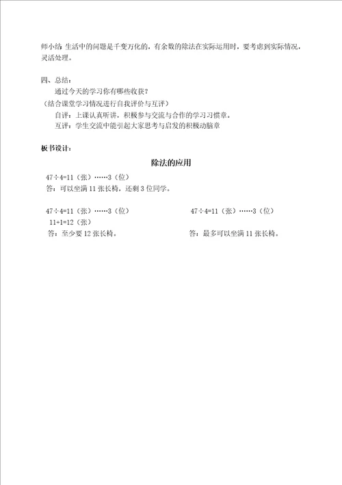 三年级上册数学教案4.4 用一位数除除法的应用沪教版3