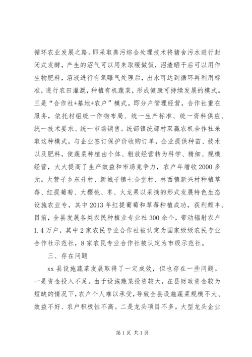 关于县设施蔬菜产业发展情况调研报告.docx