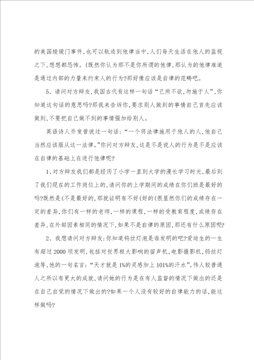 自律终于他律辩论赛材料攻辩问题整理版1