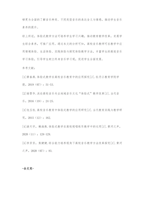 体验式教学方法用于高校音乐教学中的价值评价探索.docx