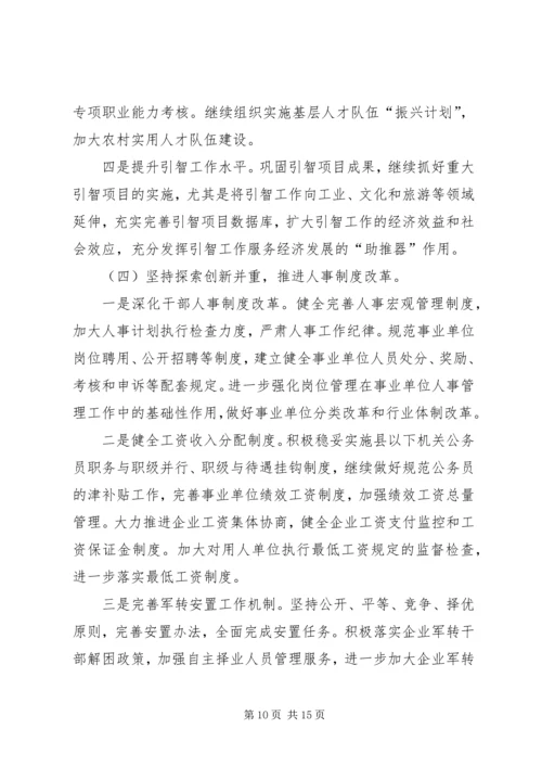 人社局某年人社工作会议致辞.docx