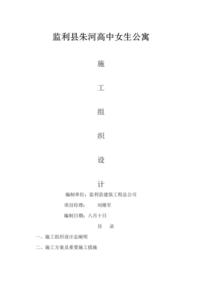 监利县朱河中学女生公寓综合施工组织设计.docx