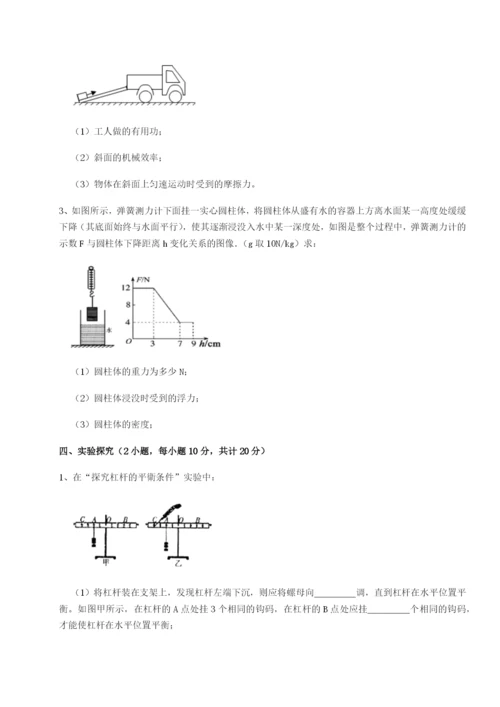 小卷练透天津南开大附属中物理八年级下册期末考试专题攻克试卷（含答案详解）.docx