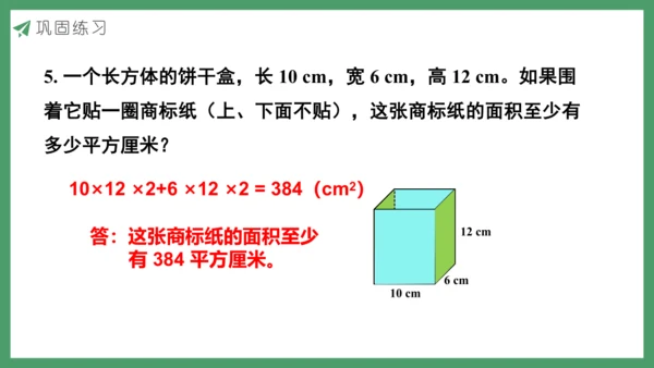 新人教版数学五年级下册3.5  练习六课件