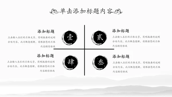 水墨国学文化古风古典古韵中国风PPT模板