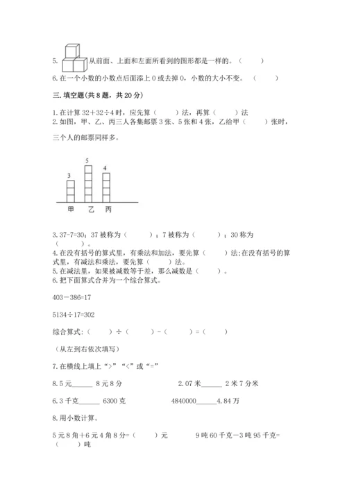 人教版四年级下册数学期末测试卷及参考答案【最新】.docx