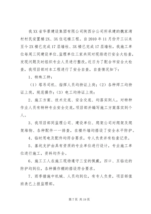 工地自查报告[五篇范文].docx