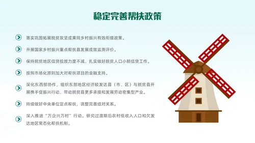 绿色清新插画风全面推进乡村振兴重点工作主题党课中央一号文件
