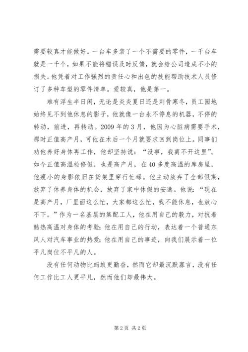 国有企业先进人物事迹报告 (2).docx