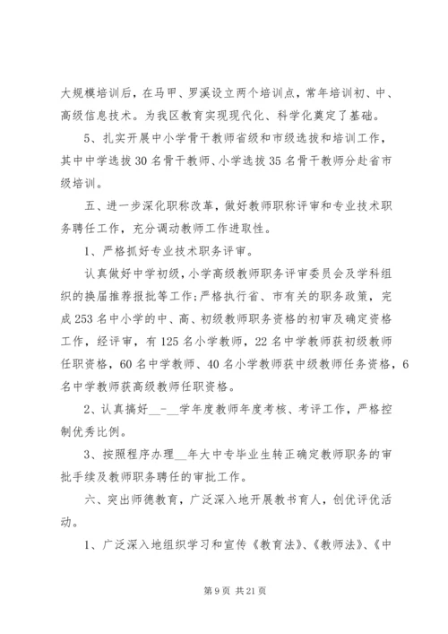 人事科工作总结精品合集.docx