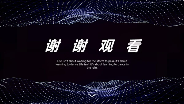 蓝黑科技波与粒子通用PPT模板