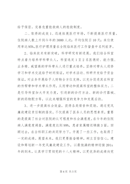 科室党风廉政建设总结.docx