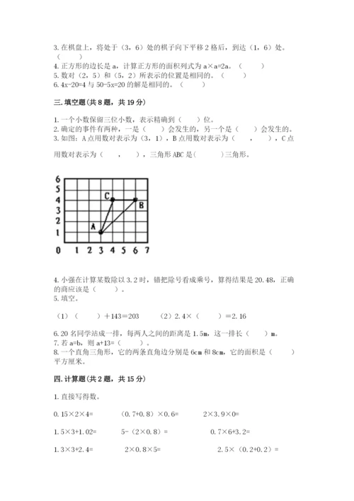 人教版五年级上册数学期末测试卷及答案（典优）.docx