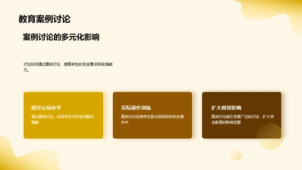 构筑课堂安全堡垒