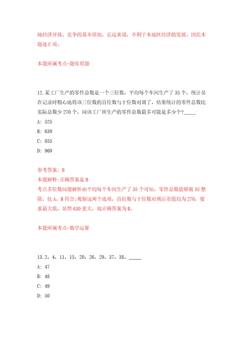 广东省肇庆市鼎湖区应届毕业生招考聘用中小学教师40人模拟卷第6版