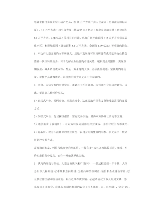 房地产项目营销策划实际运作流程营销策划.docx