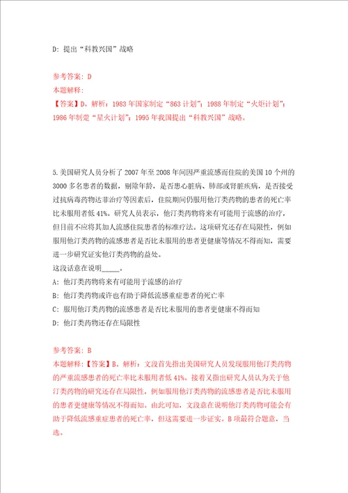 广东环境保护工程职业学院思政教师招考聘用练习训练卷第0版