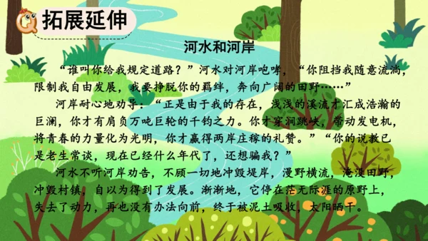 8 池子与河流 课件