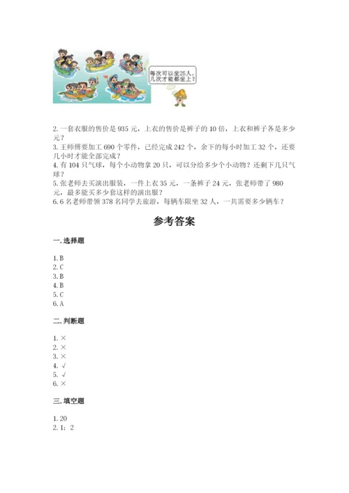 北师大版四年级上册数学第六单元 除法 测试卷含答案（模拟题）.docx