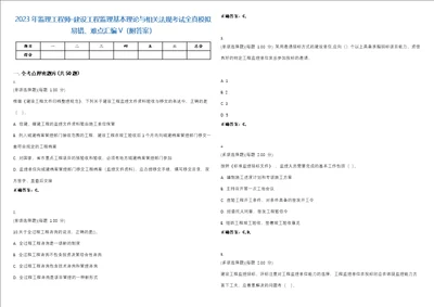 2023年监理工程师建设工程监理基本理论与相关法规考试全真模拟易错、难点汇编V附答案精选集62