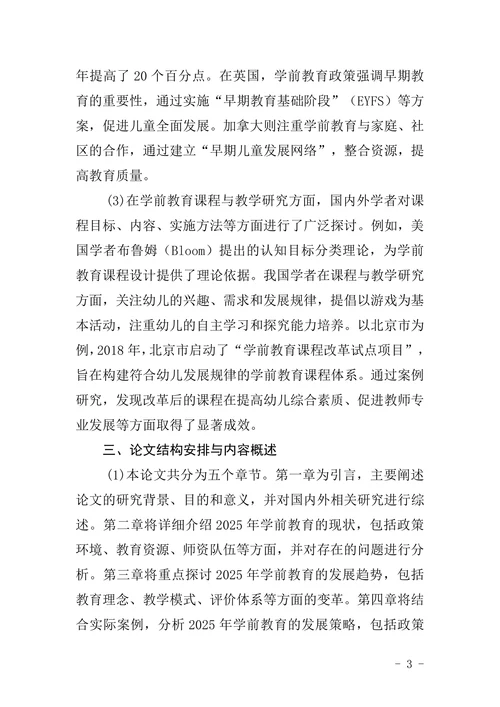 学前教育论文指导教师评语