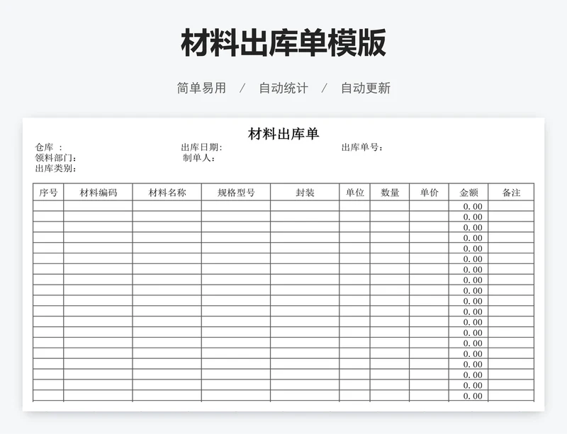 材料出库单模版