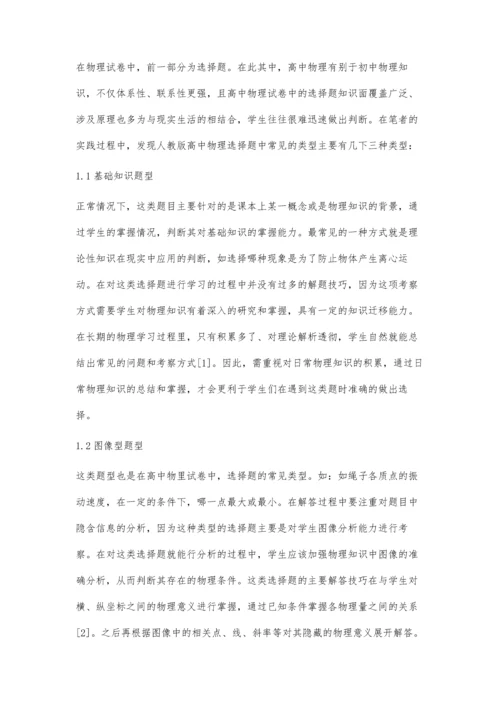 关于高中物理学习方法与提分技巧浅谈.docx