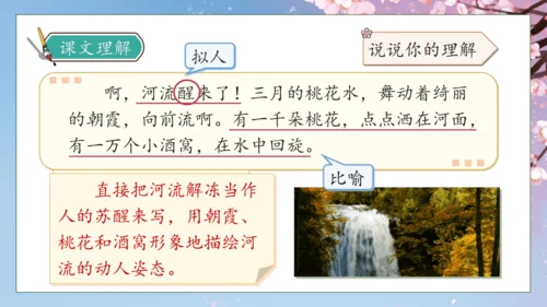 【核心素养】部编版语文四年级下册-4.三月桃花水（课件）