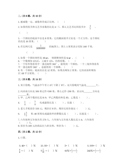 人教版六年级数学小升初试卷附完整答案【夺冠】.docx