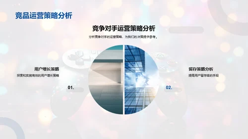 星辰探秘：游戏运营透视