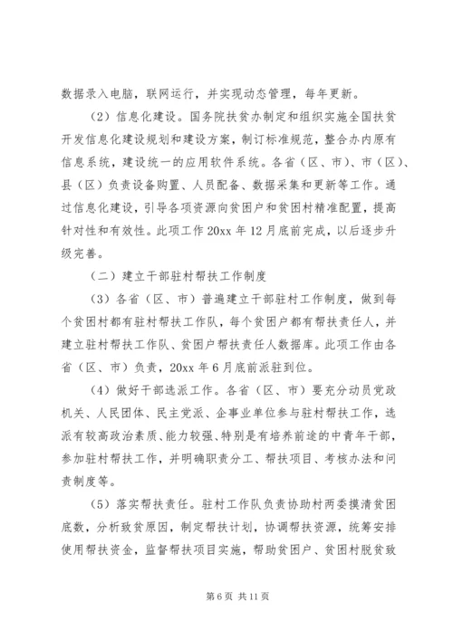 乡镇精准扶贫调研报告.docx