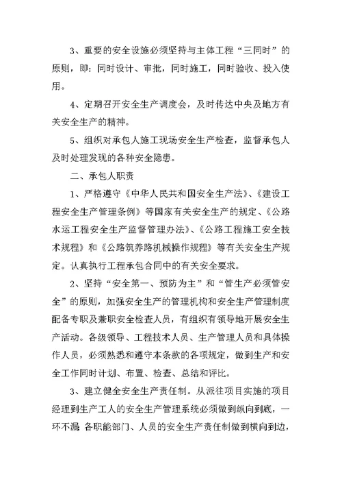 公路工程监理合同安全生产合同