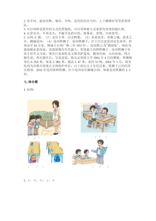 新部编版小学二年级上册道德与法治期末测试卷精品【能力提升】.docx