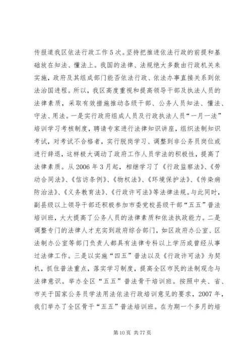 司法局上半年依法行政工作报告.docx