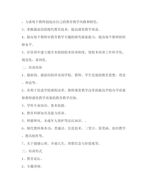 精编之小学教师业务学习制度.docx