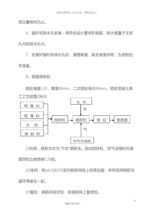 挂网锚喷支护工程施工方案.docx