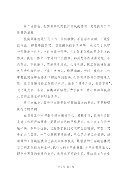 《文经我手无差错，事交我办请放心》学习发言.docx