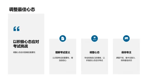 数学考前精讲PPT模板