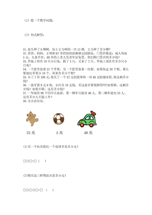 一年级下册数学解决问题100道附答案（完整版）