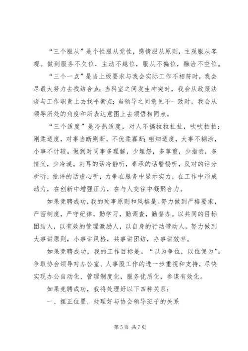 商务局办公室主任和人事股长竞聘报告.docx