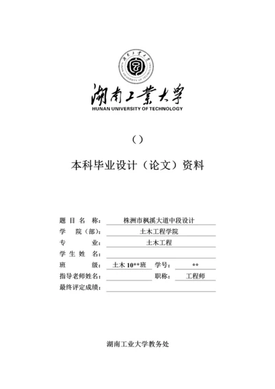市政道路优质毕业设计完美版.docx