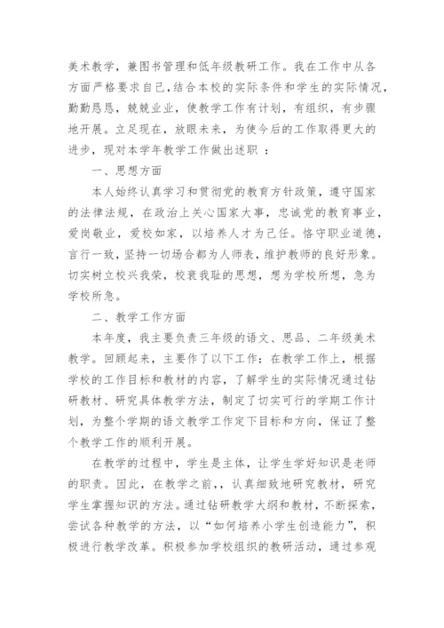 2022教师个人述职报告最优秀范文精选【5篇】_1.docx