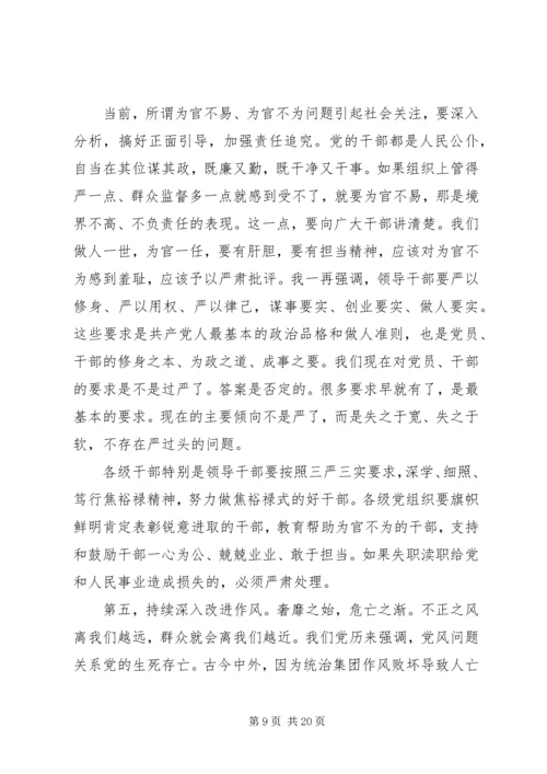 全面从严治党讲话材料.docx