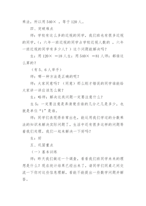 六年级数学《解决问题》优秀教学设计.docx