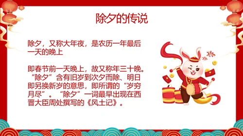 除夕快兔年春节除夕习俗知识主题班会通用PPT模板
