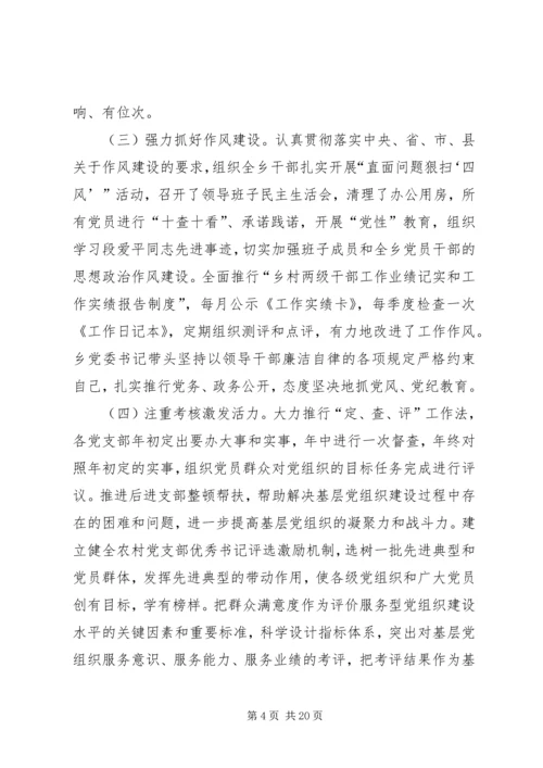 乡镇领导班子年终总结范文三篇.docx