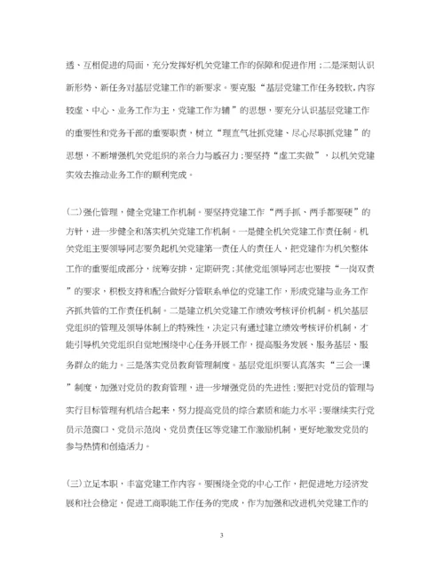 2023年党建工作方面存在的问题及整改措施.docx