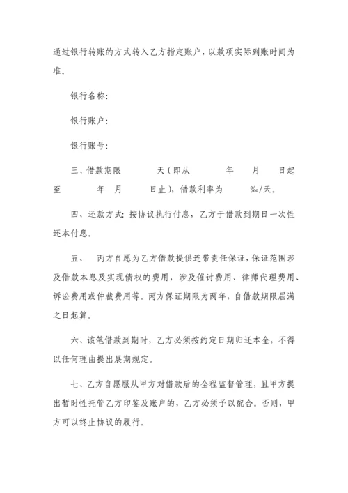 过桥资金借款合同.docx