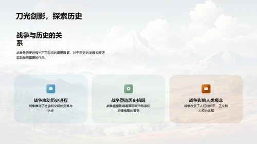 战役引领历史