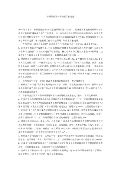 科研部教育科研创新工作总结